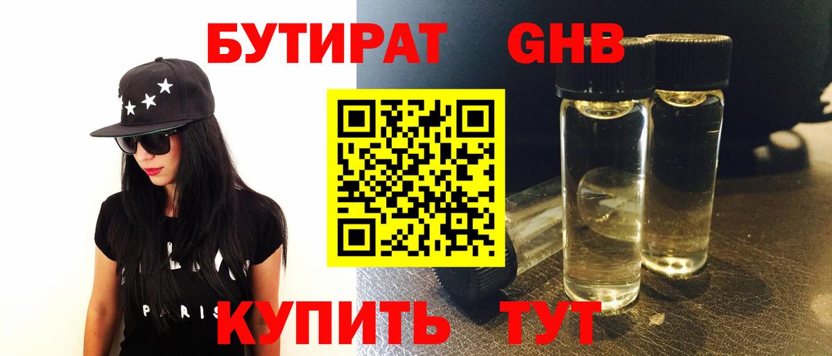 Бутират  БУТИРАТ BDO 33%  Вход с VPN  Казань 