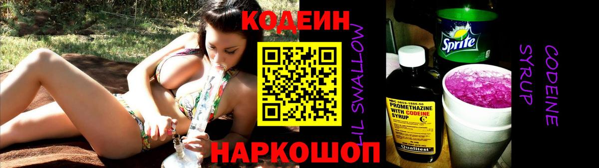 Кодеиновый сироп Lean Purple Drank  Вход с VPN  Кодеин напиток Lean (лин)  Казань 