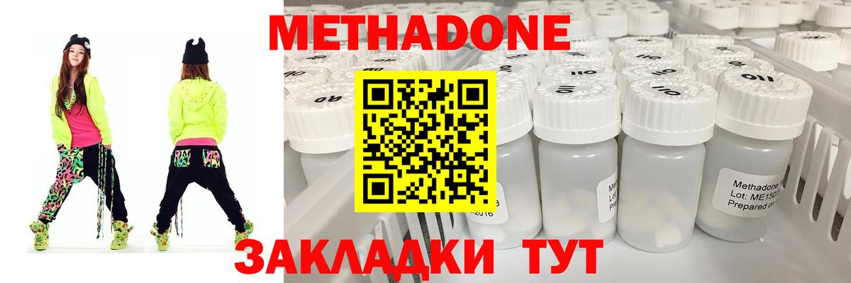Метадон methadone Казань